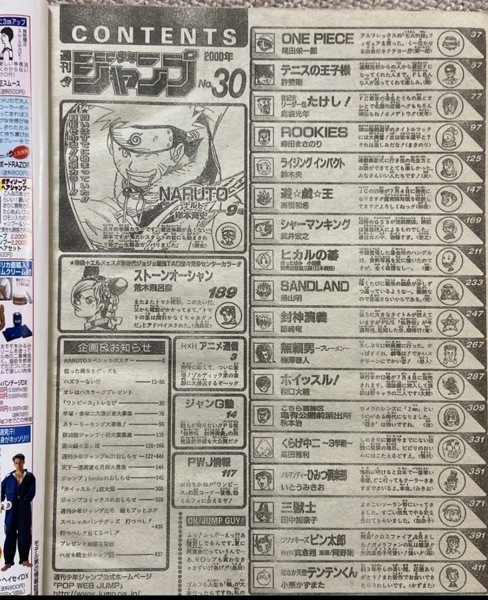 ジャンプ漫画.花さか天使テンテンくんの儚い記憶.1998-2000年｜金沢