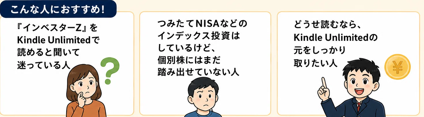 Kindle Unlimitedで『インベスターZ』全21巻を読んだ感想｜長期NISA
