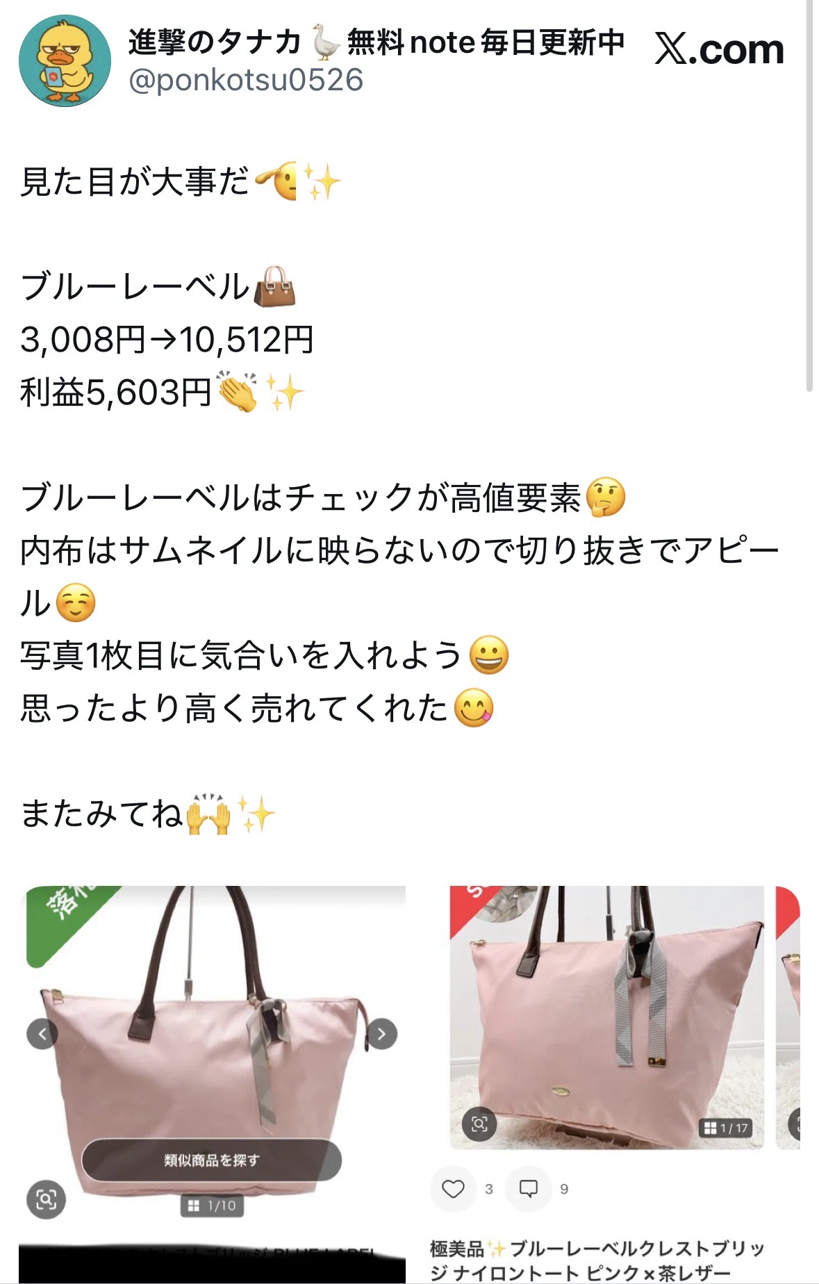 極美品✨ブルーレーベルクレストブリッジ ナイロントート ピンク×茶レザー サムネイルに命をかけろ、BLUE LABEL CRESTBRIDGE高値戦略。｜進撃の