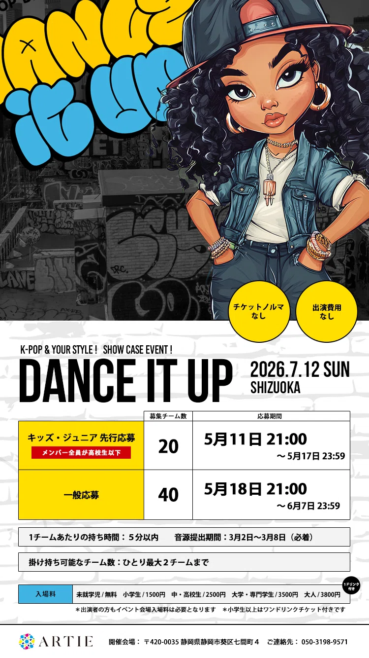 7月のDance it Up SHIZUOKA、キッズ・ジュニア先行応募が始まります