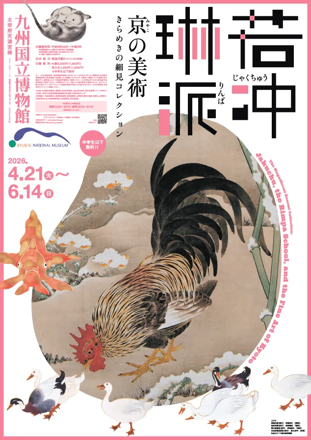 赤﨑千夏さん インタビュー】特別展「若冲、琳派、京の美術―きらめきの