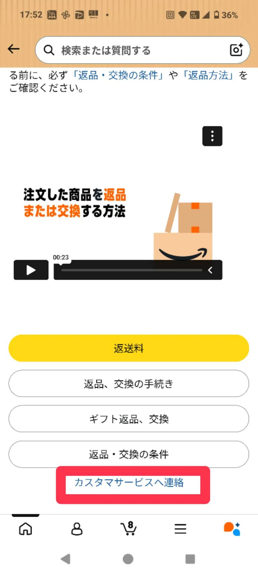 □あっさり解決？｜Amazonの返金後 返品処理を進めることができません