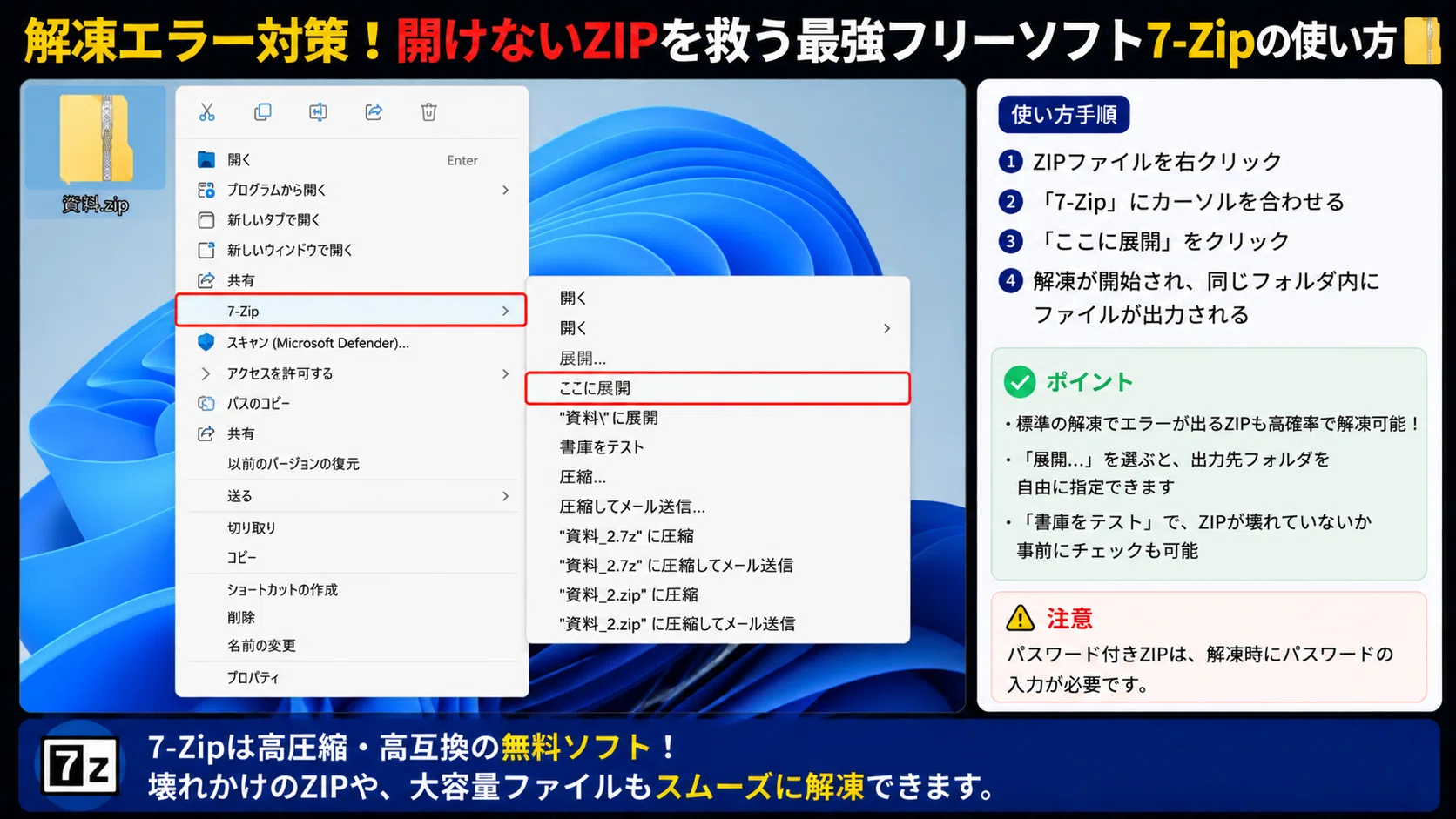 解凍エラー対策！開けないZIPを救う最強フリーソフト7-Zipの使い方