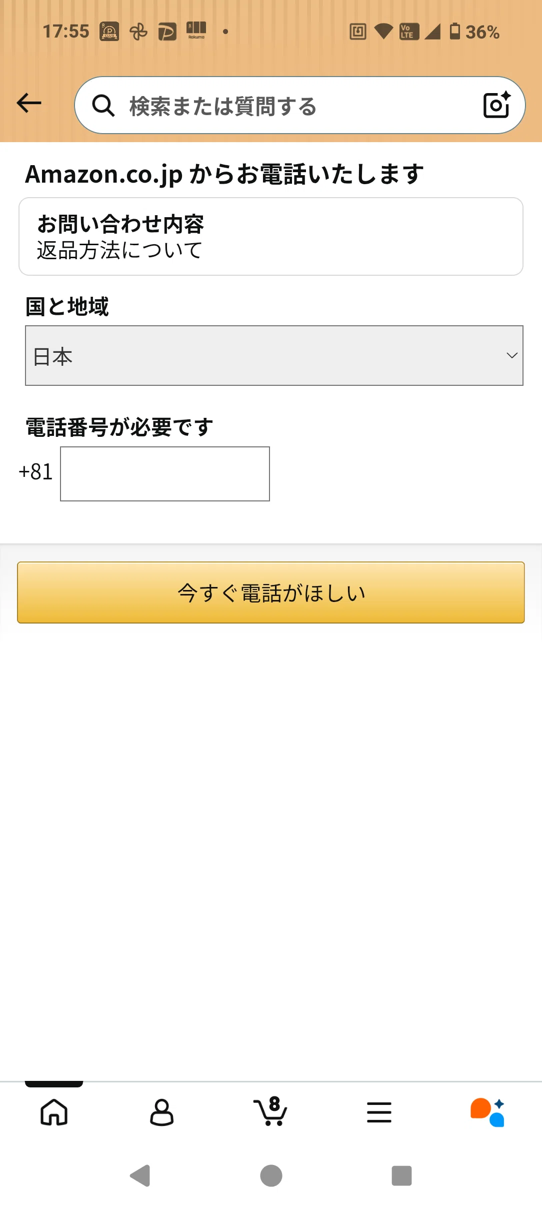 □あっさり解決？｜Amazonの返金後 返品処理を進めることができません