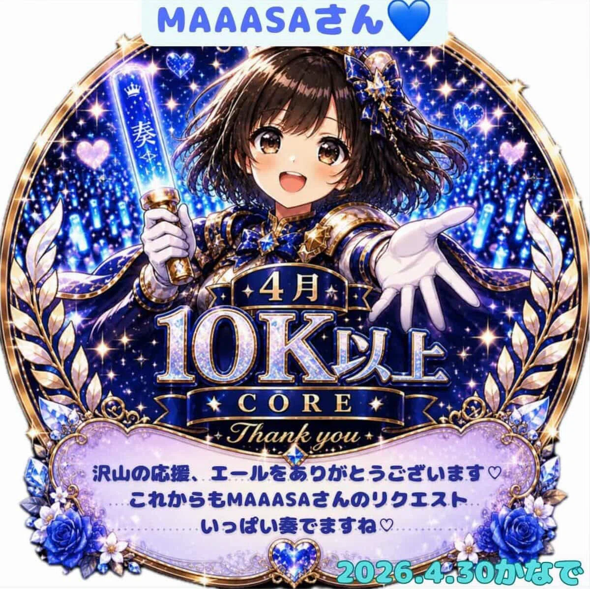 4月10K以上コア特典アイコン🎁｜🎤かなで💉歌枠🎧ポコチャライバー