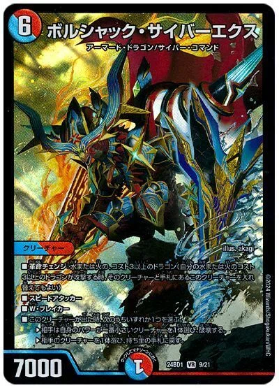 テーマデッキ紹介 【赤緑白t青ドギラゴン閃】｜軸
