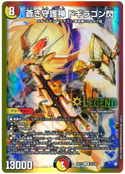 テーマデッキ紹介 【赤緑白t青ドギラゴン閃】｜軸