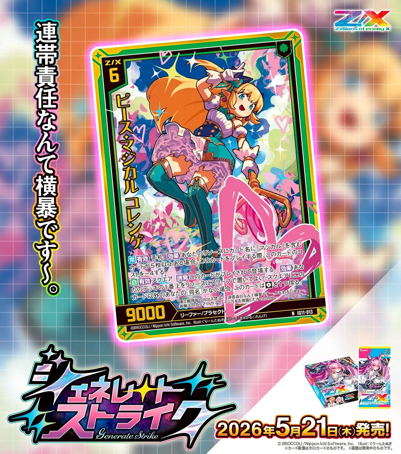 マジカルの話(IG11 先行公開)｜ぺる3