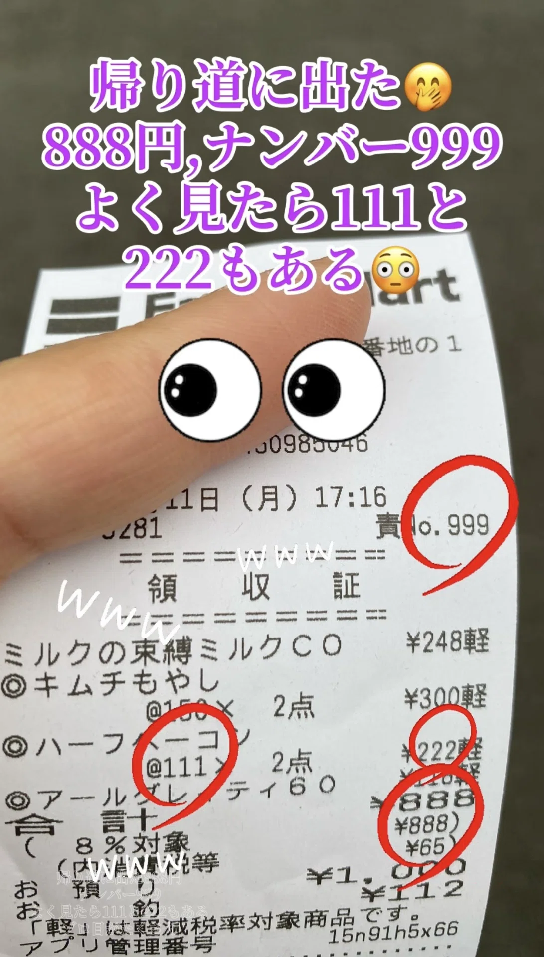 帰り道でコンビニに寄ったらレシートがゾロ目祭りだった｜Gugenka ART