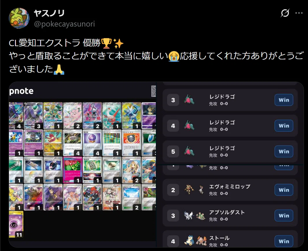 エクストラ】2026CL愛知 デッキレシピ集｜なゆた