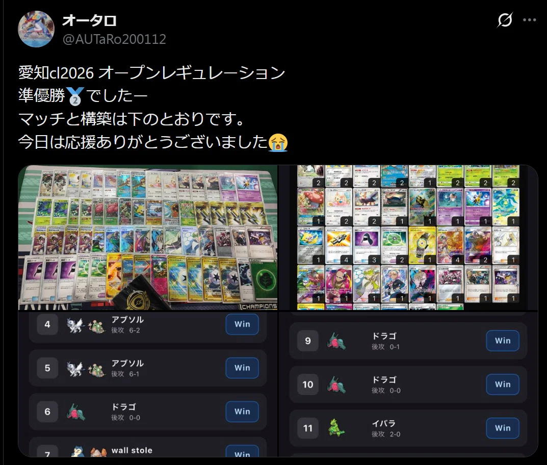 エクストラ】2026CL愛知 デッキレシピ集｜なゆた