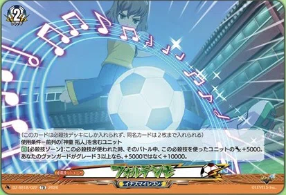 どこヴァン】雷門中クロニクルのカード情報公開｜フライハイト@ゲーム部