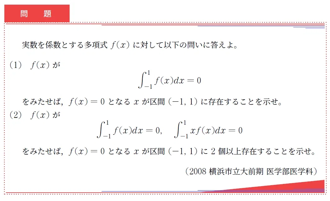 入試数学+5min 問題ダイジェスト 第21回〜第30回｜まず読むならこの3題