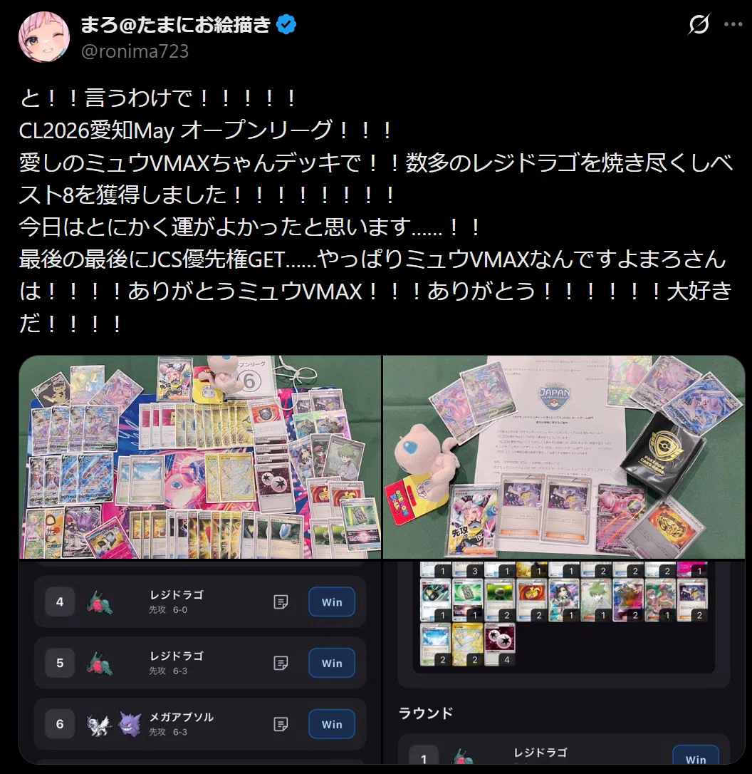 エクストラ】2026CL愛知 デッキレシピ集｜なゆた