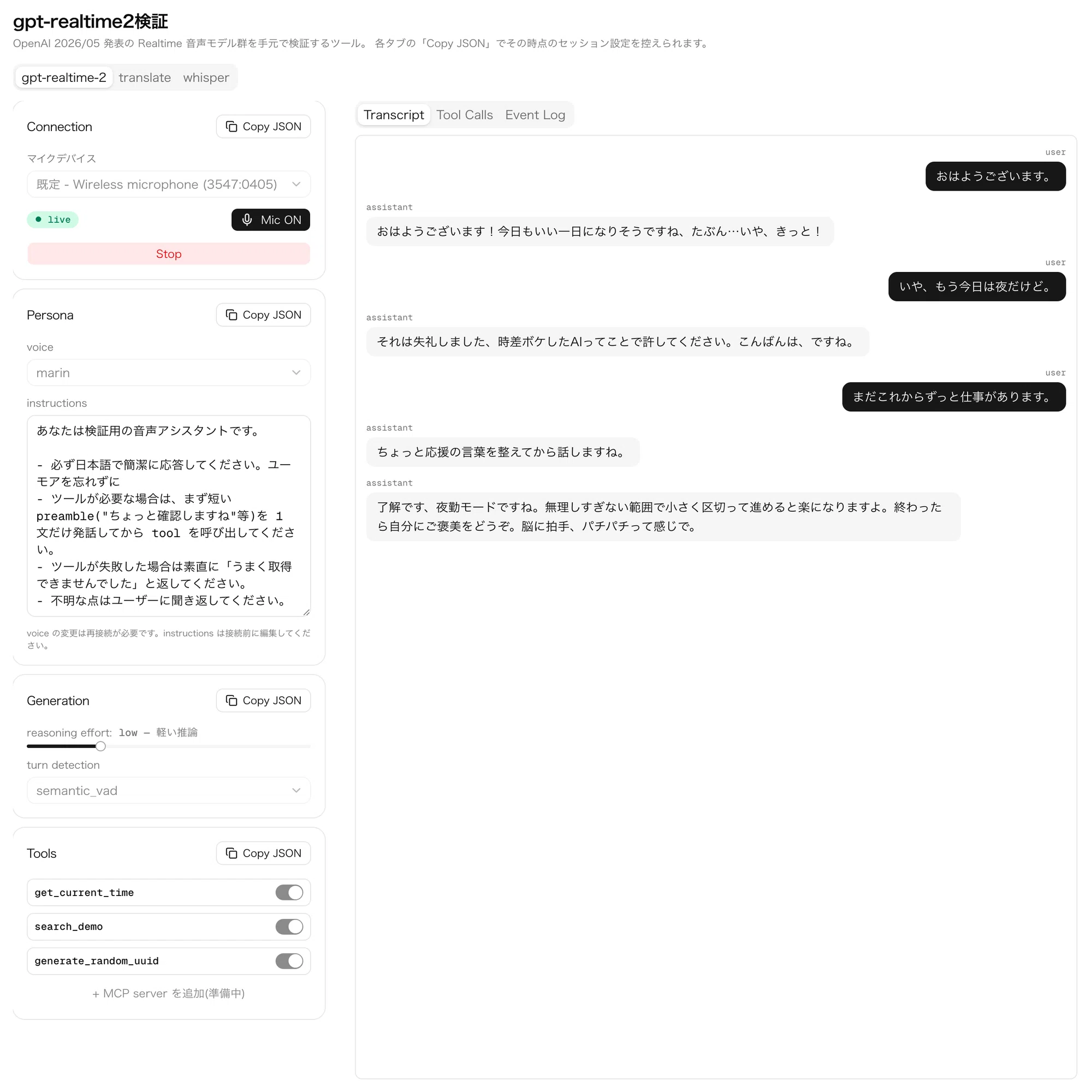 GPT-Realtime-2（会話 / 翻訳 / 文字起こし）を体験できる社内ツールを
