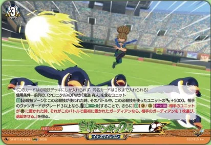 どこヴァン】雷門中クロニクルのカード情報公開｜フライハイト@ゲーム部