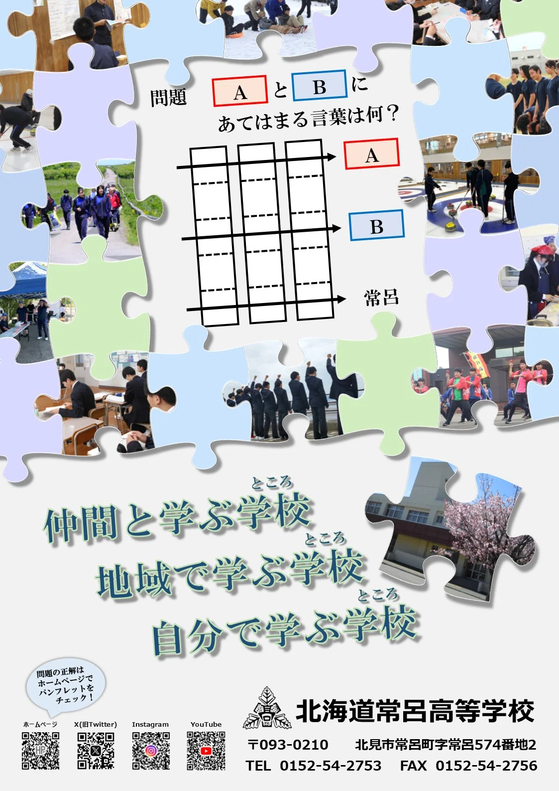 パンフレットです 地域の高校説明会2026」 6月19日（金）参加校一覧｜北海道教育委員会