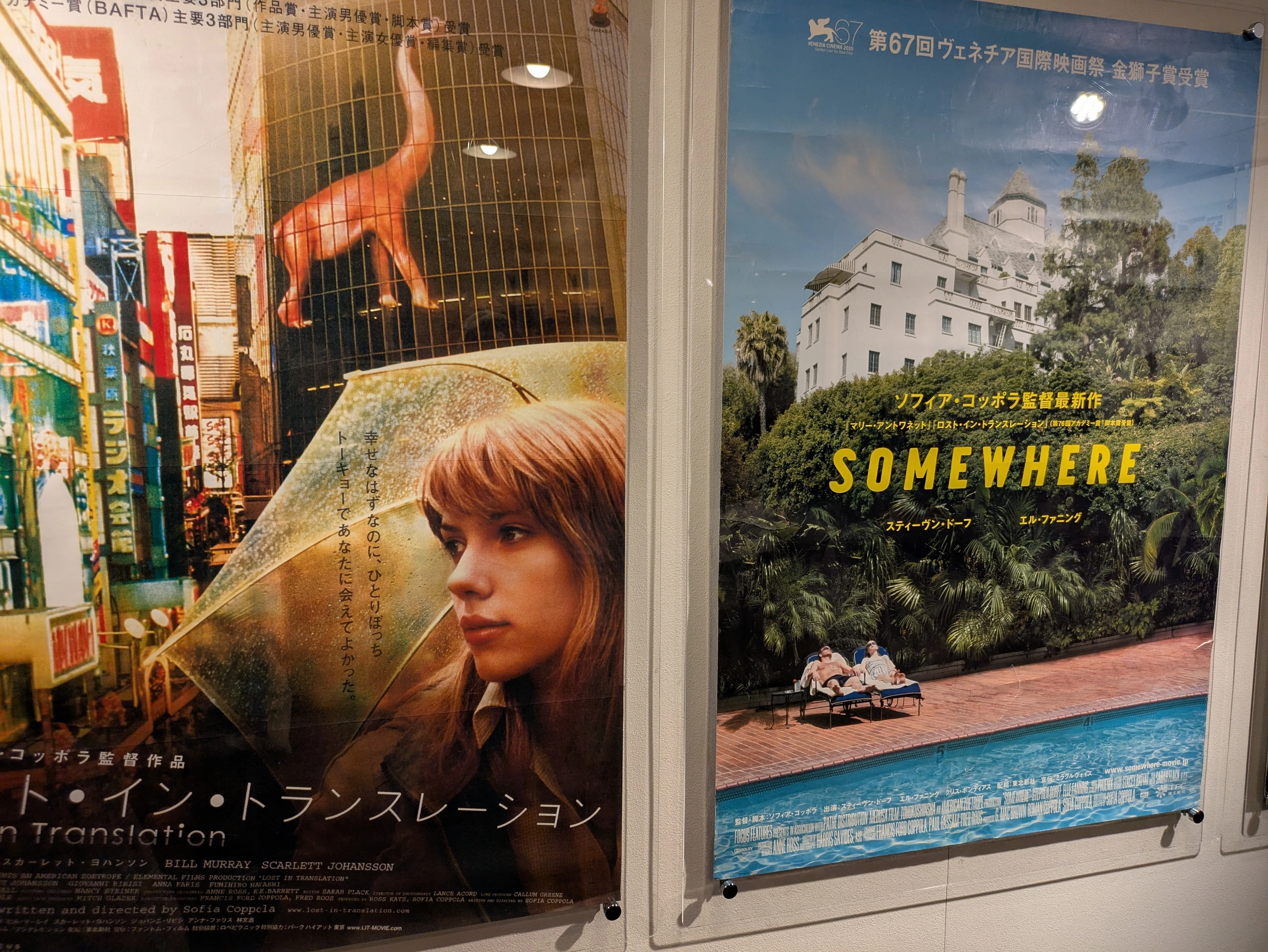 ヴァージン・スーサイズ』『ロスト・イン・トランスレーション