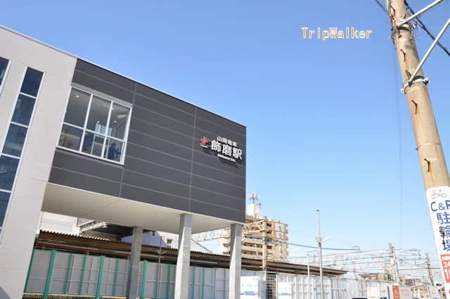 戦役記念　金蘭簿　 飾磨郡　非売品　清水松三郎 　飾磨　現・姫路市　姫路 兵庫県姫路市「飾磨名店街」（旧「ジャスコシティ名店街」）を歩く