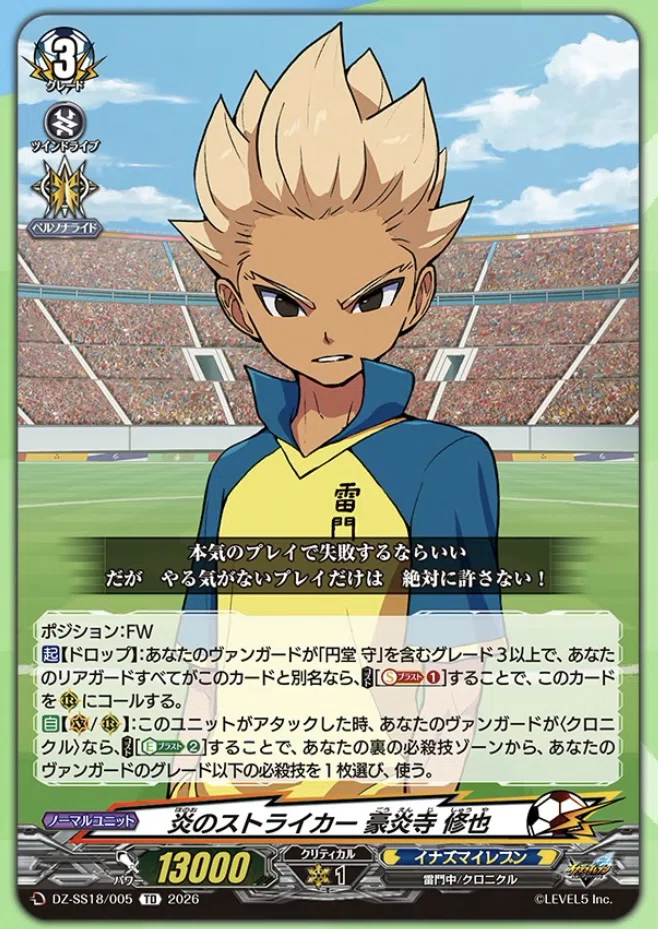 ヴァンガード備忘録（イナズマ！イレブン！）｜私は元気