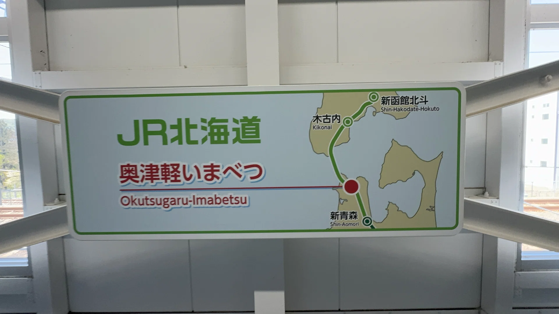 新幹線秘境駅前、
