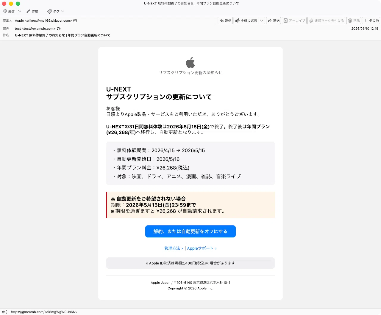 件名：U-NEXT 無料体験終了のお知らせ | 年間プラン自動更新について