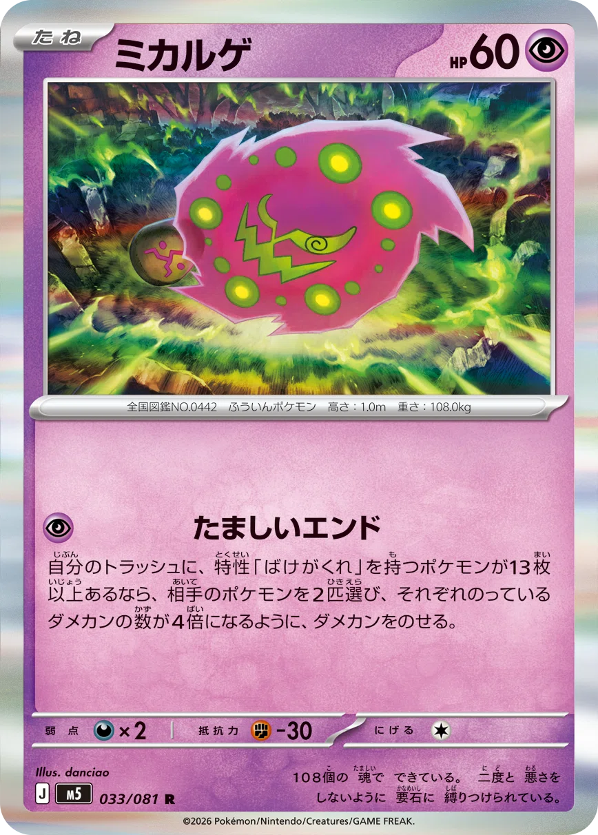 ポケカ】ばけがくれデッキ考察｜もる