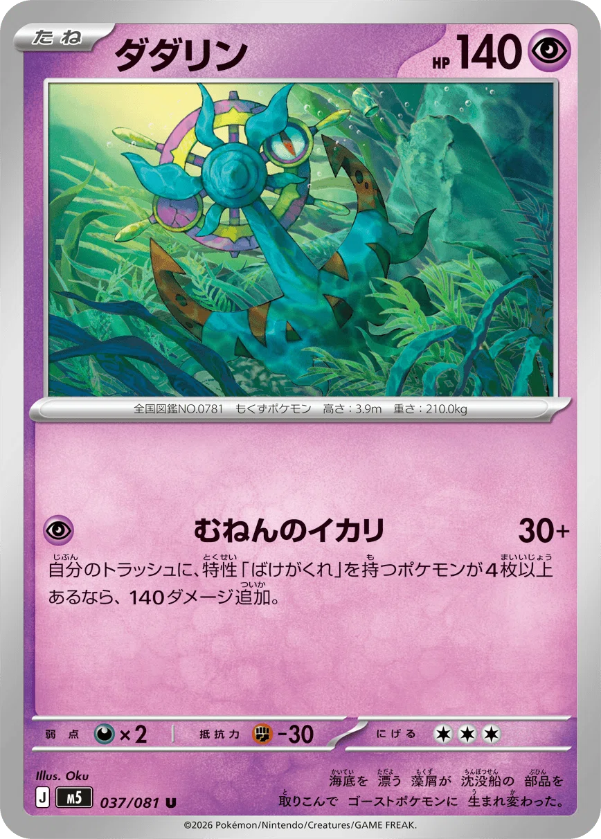 ポケカ】ばけがくれデッキ考察｜もる