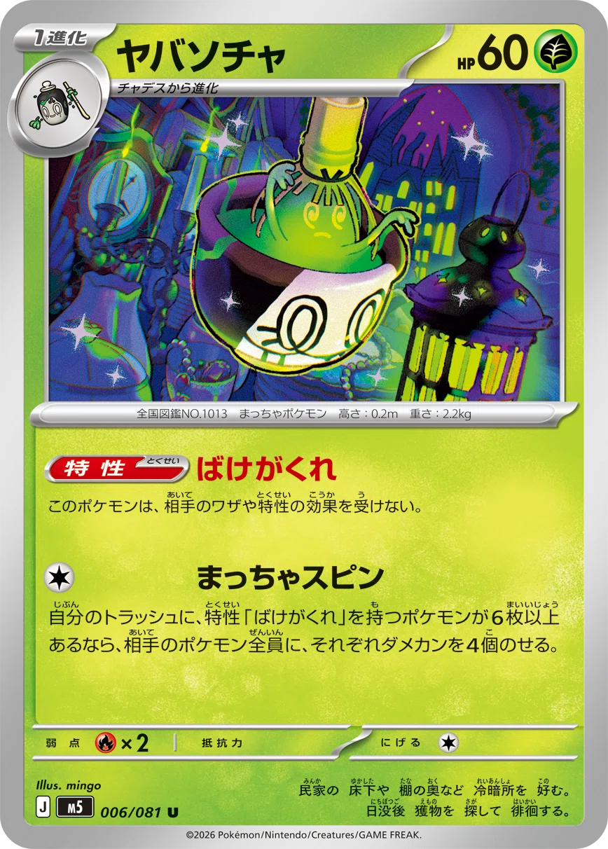 ポケカ】ばけがくれデッキ考察｜もる