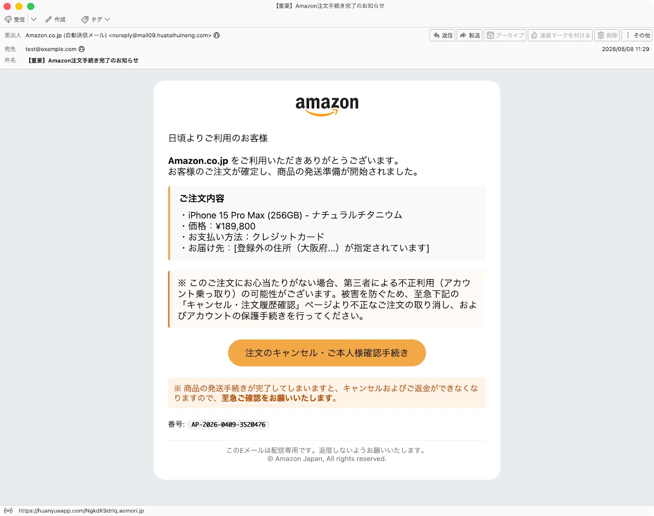 件名：【重要】Amazon注文手続き完了のお知らせ｜masanyan