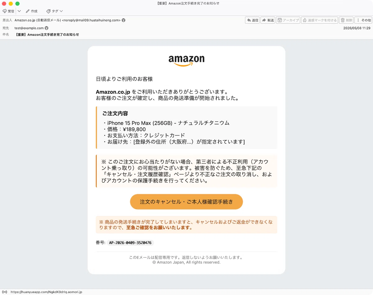 件名：【重要】Amazon注文手続き完了のお知らせ｜masanyan