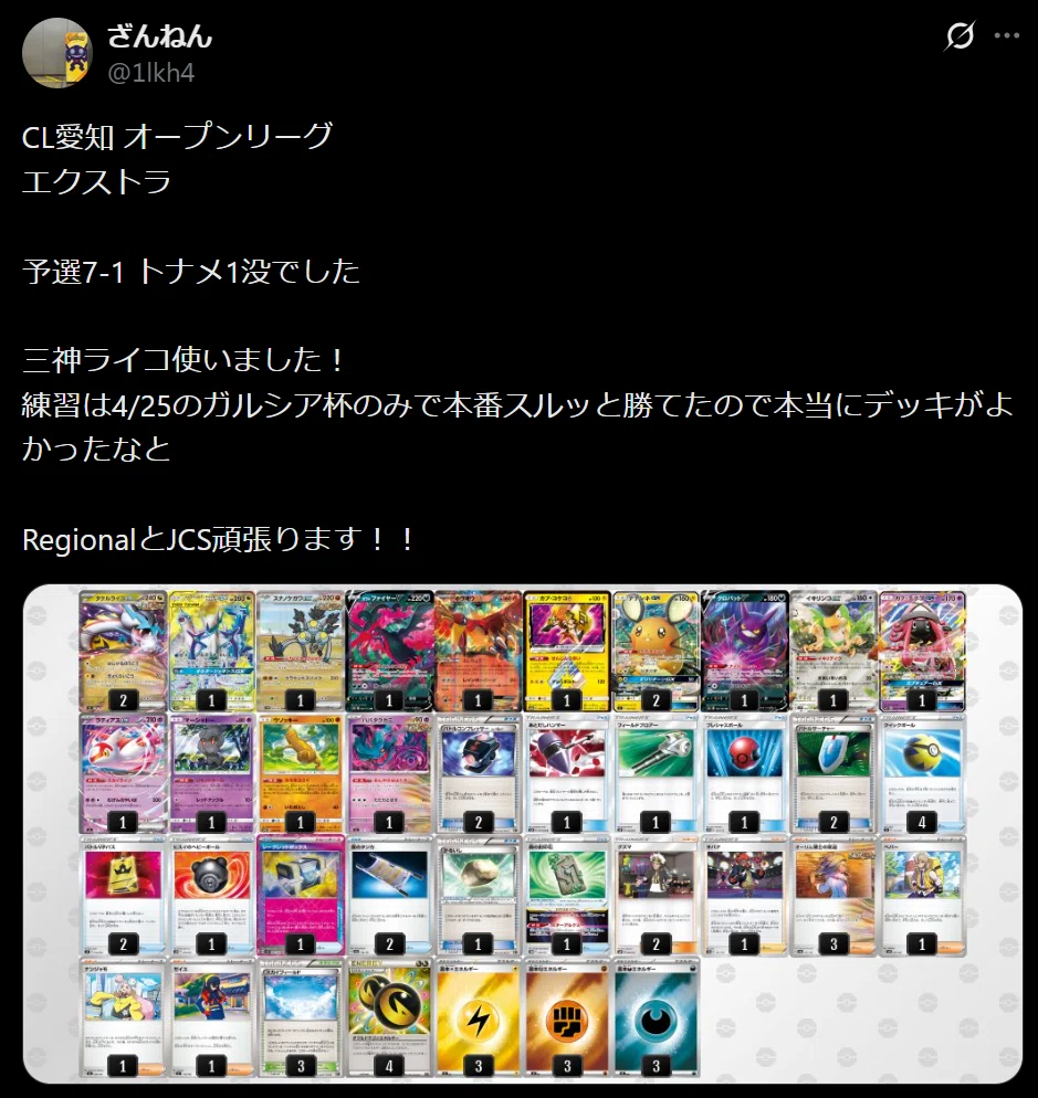 エクストラ】2026CL愛知 デッキレシピ集｜なゆた