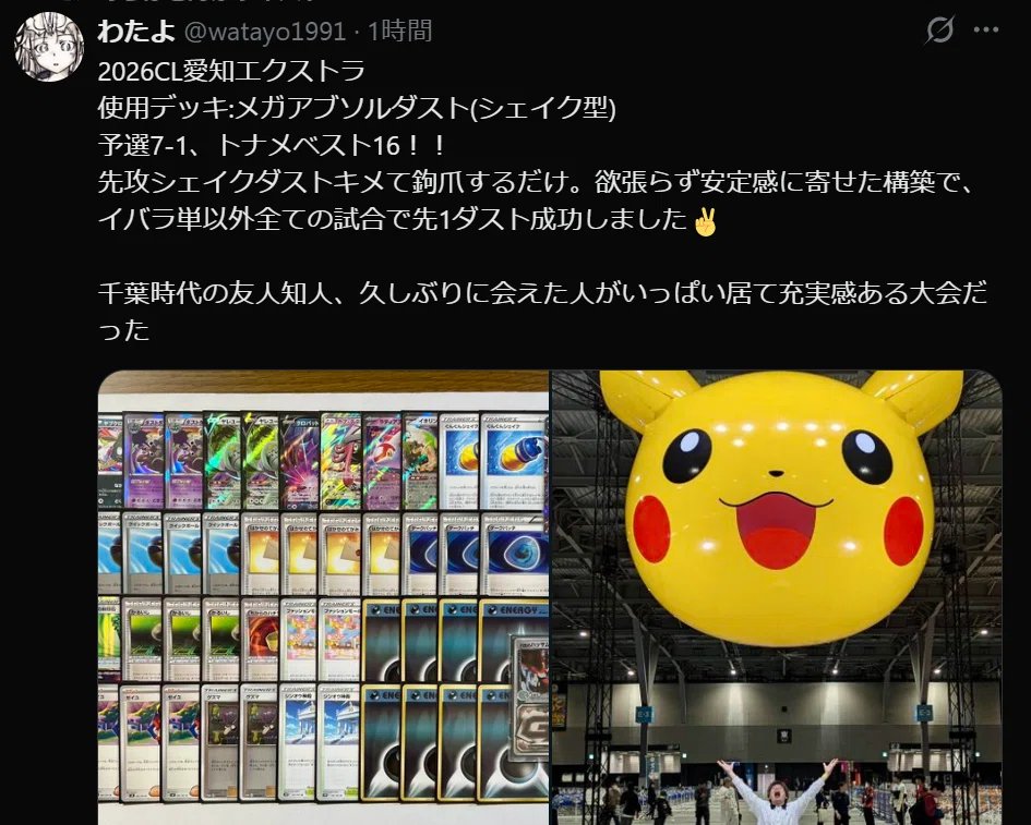 エクストラ】2026CL愛知 デッキレシピ集｜なゆた