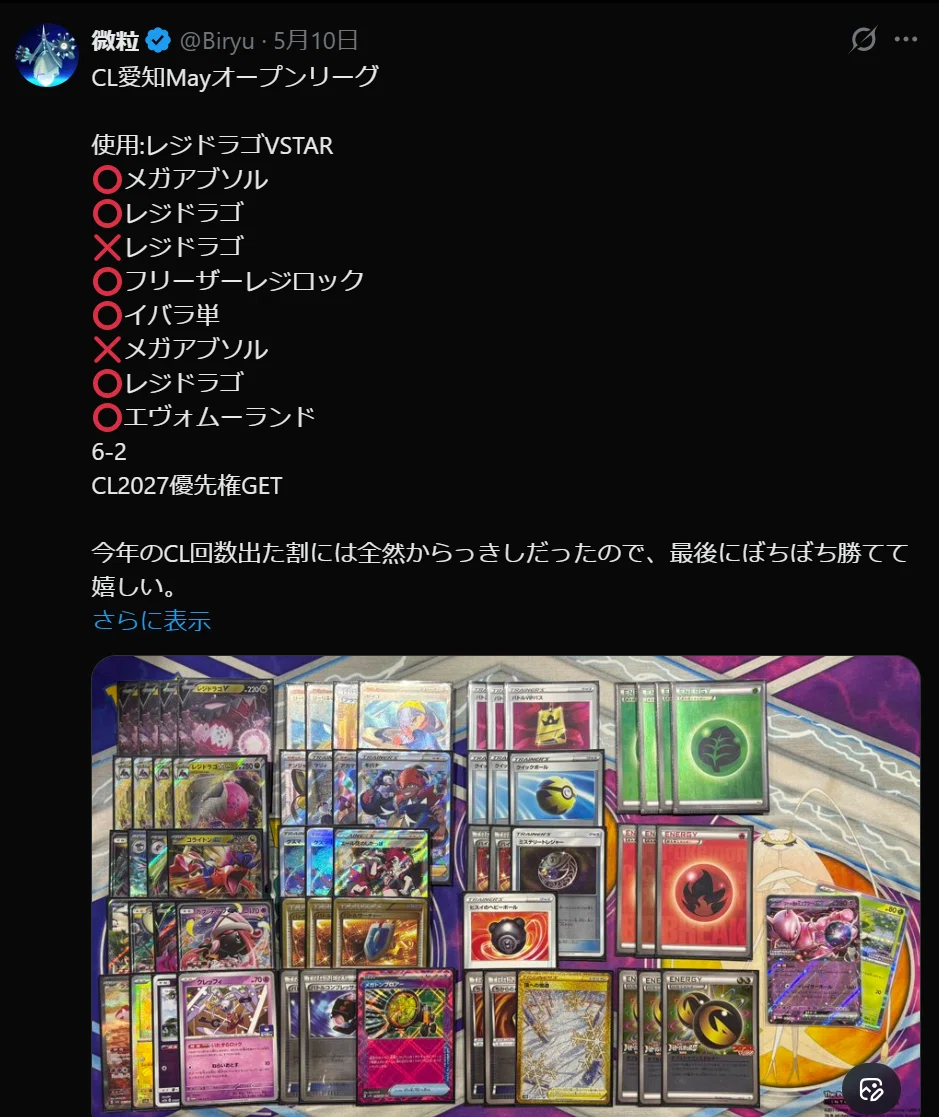 エクストラ】2026CL愛知 デッキレシピ集｜なゆた