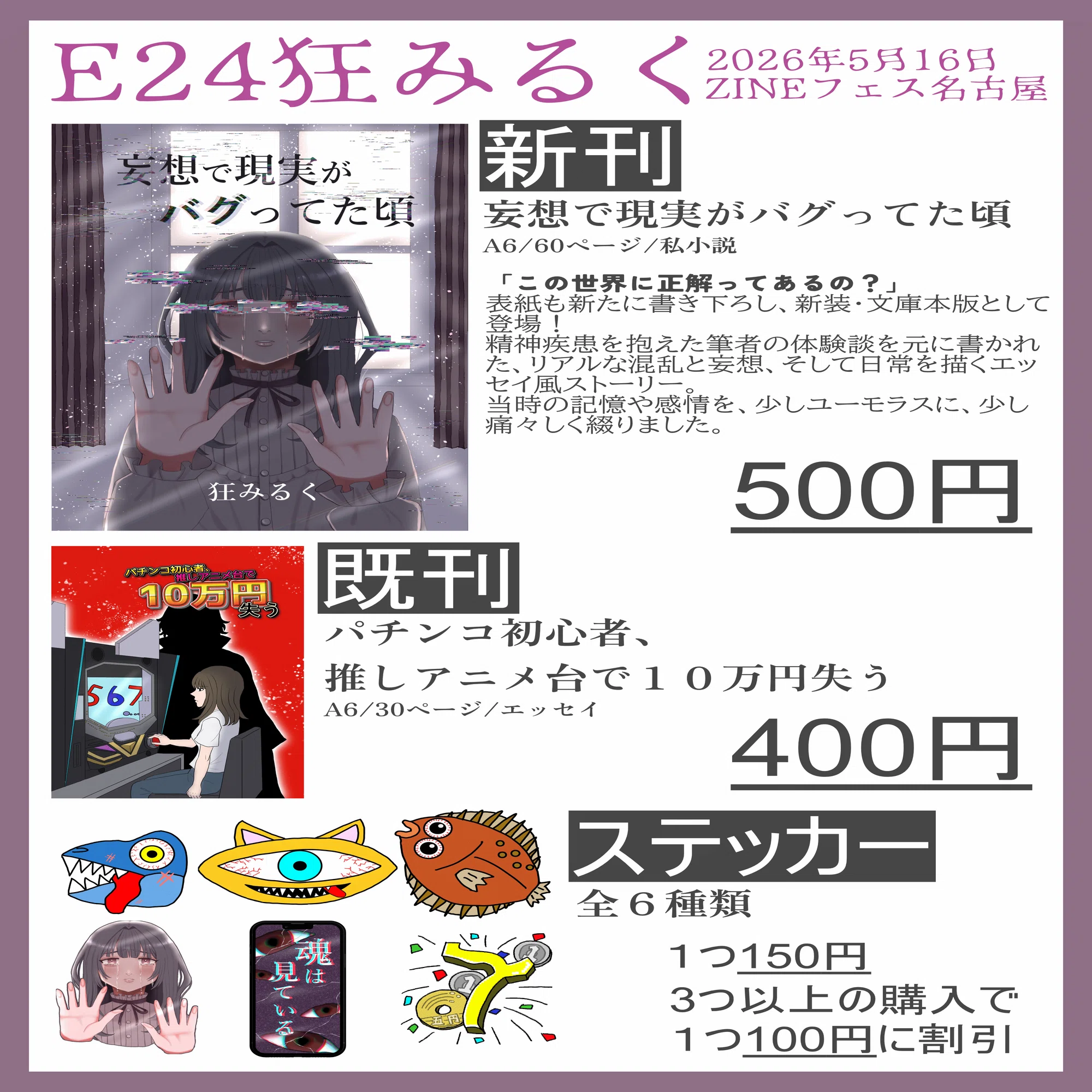 お知らせ】2026年5月16日のZINEフェス名古屋のお品書き｜狂みるく🩷🥛