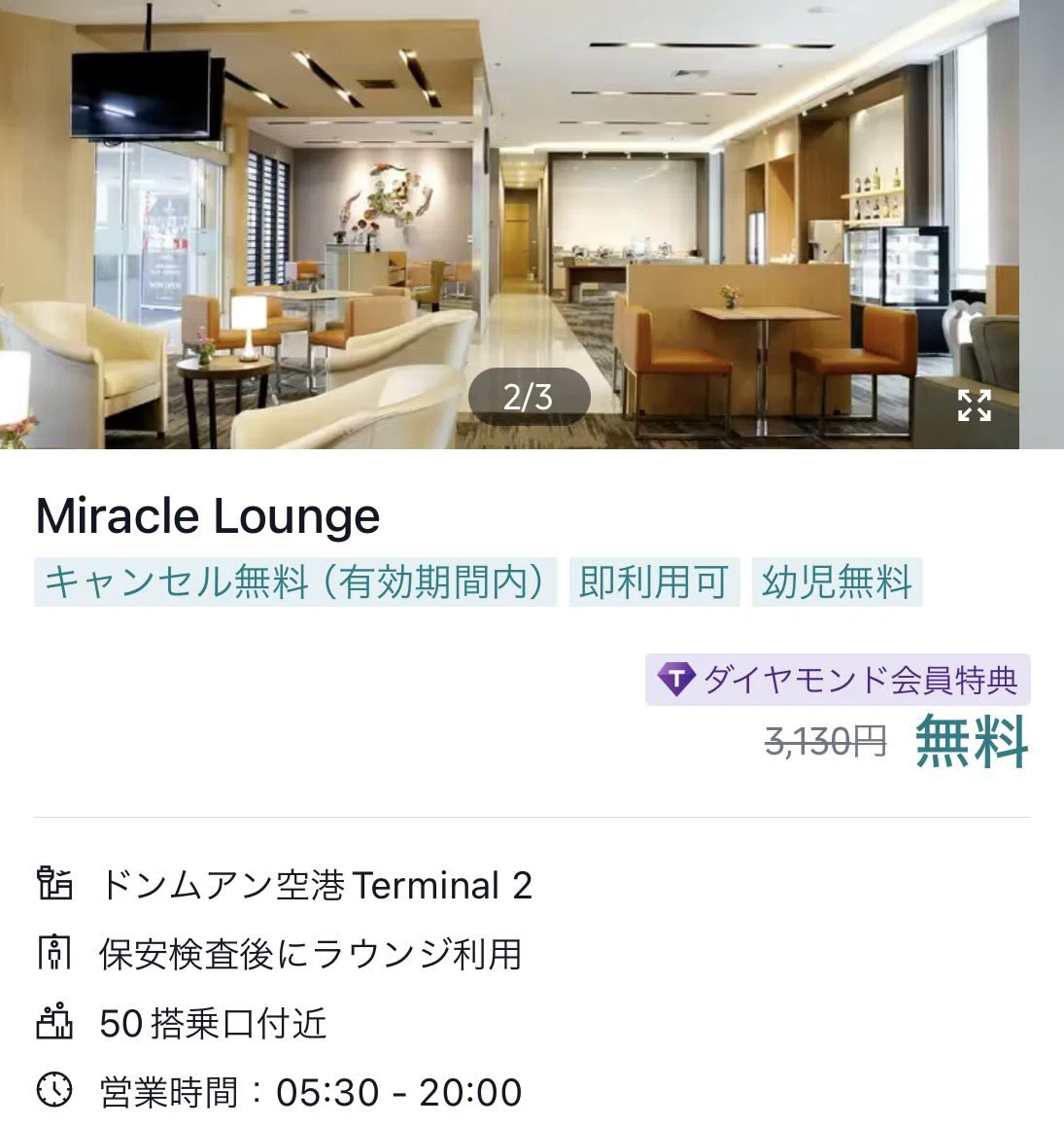 世界中の空港ラウンジを年間7回、実質無料で利用する方法｜ミカ