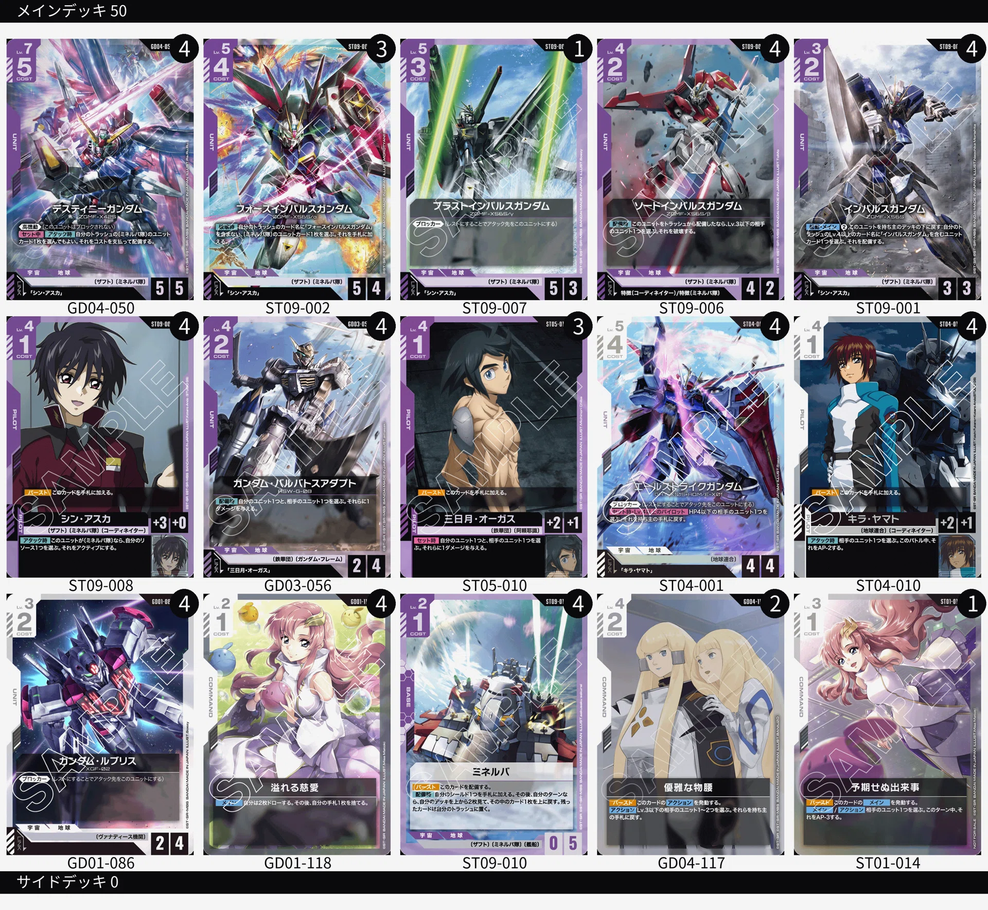 ガンダムカード 紫白 デスティニーガンダム インパルスガンダムデッキ GCG 紫白デスティニーのあれこれ｜JP