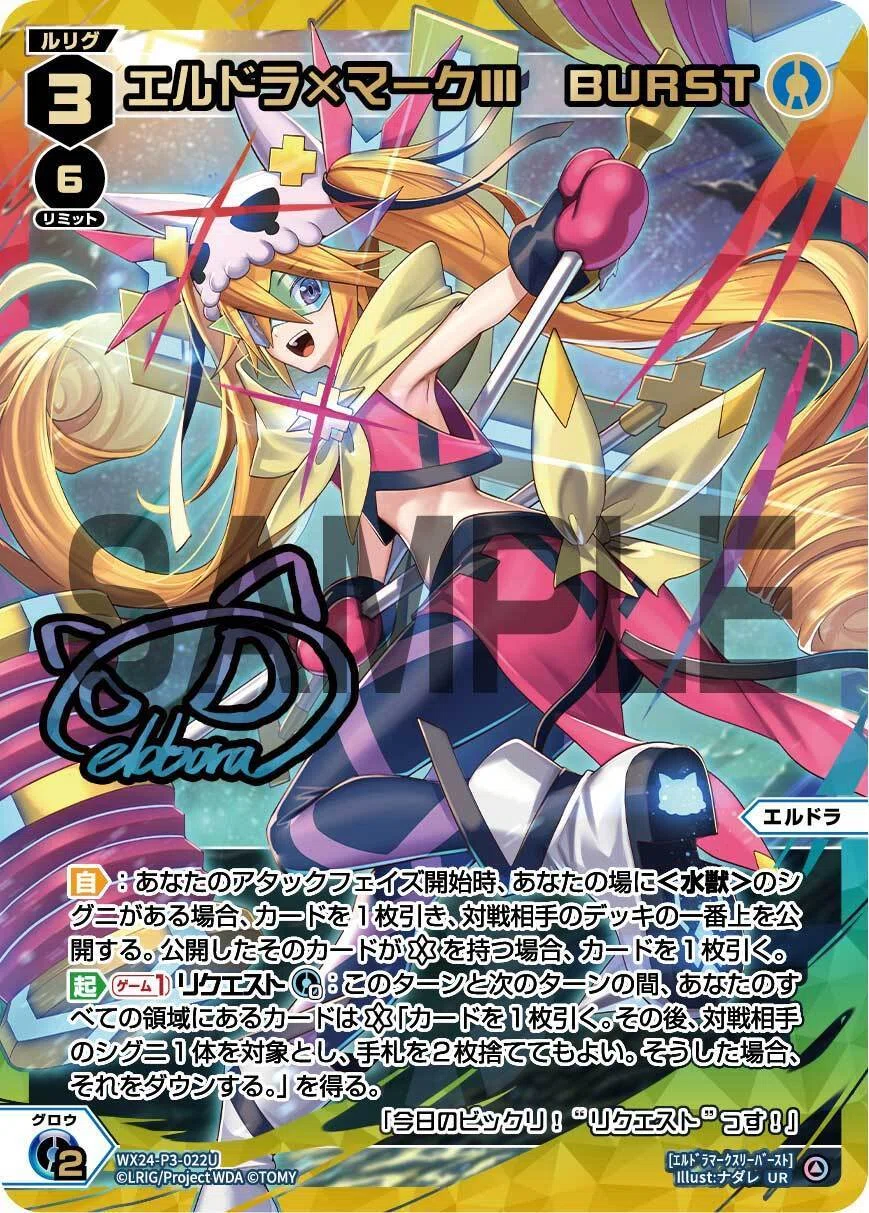 WIXOSS】シンプルに殴り続ける水獣エルドラ【ルリグ賞記念】｜しみせい