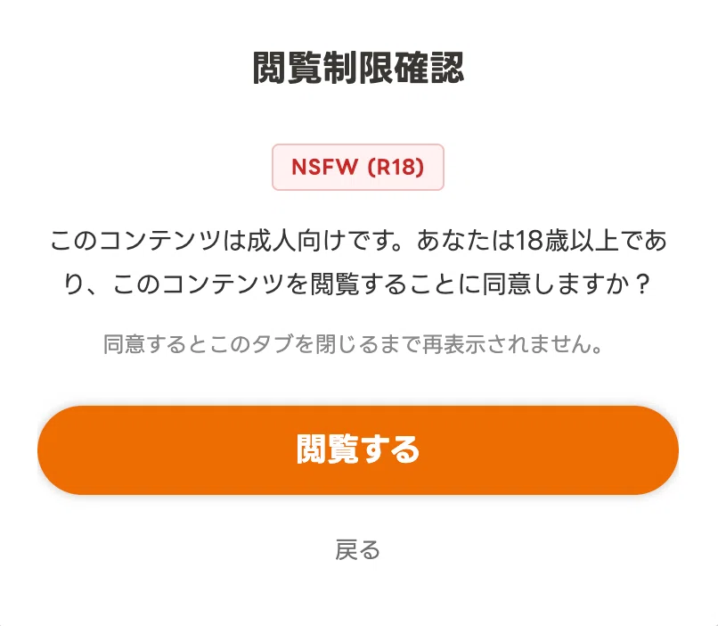 CharaFan】 閲覧制限（NSFW設定）について🔞｜CharaFan（キャラファン）