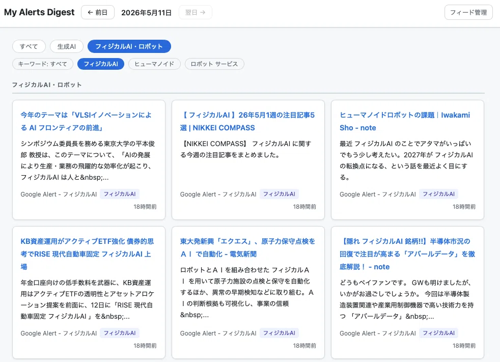 自分用ニュース収集サイトを作る時に、結局AIを組み込むのは止めた