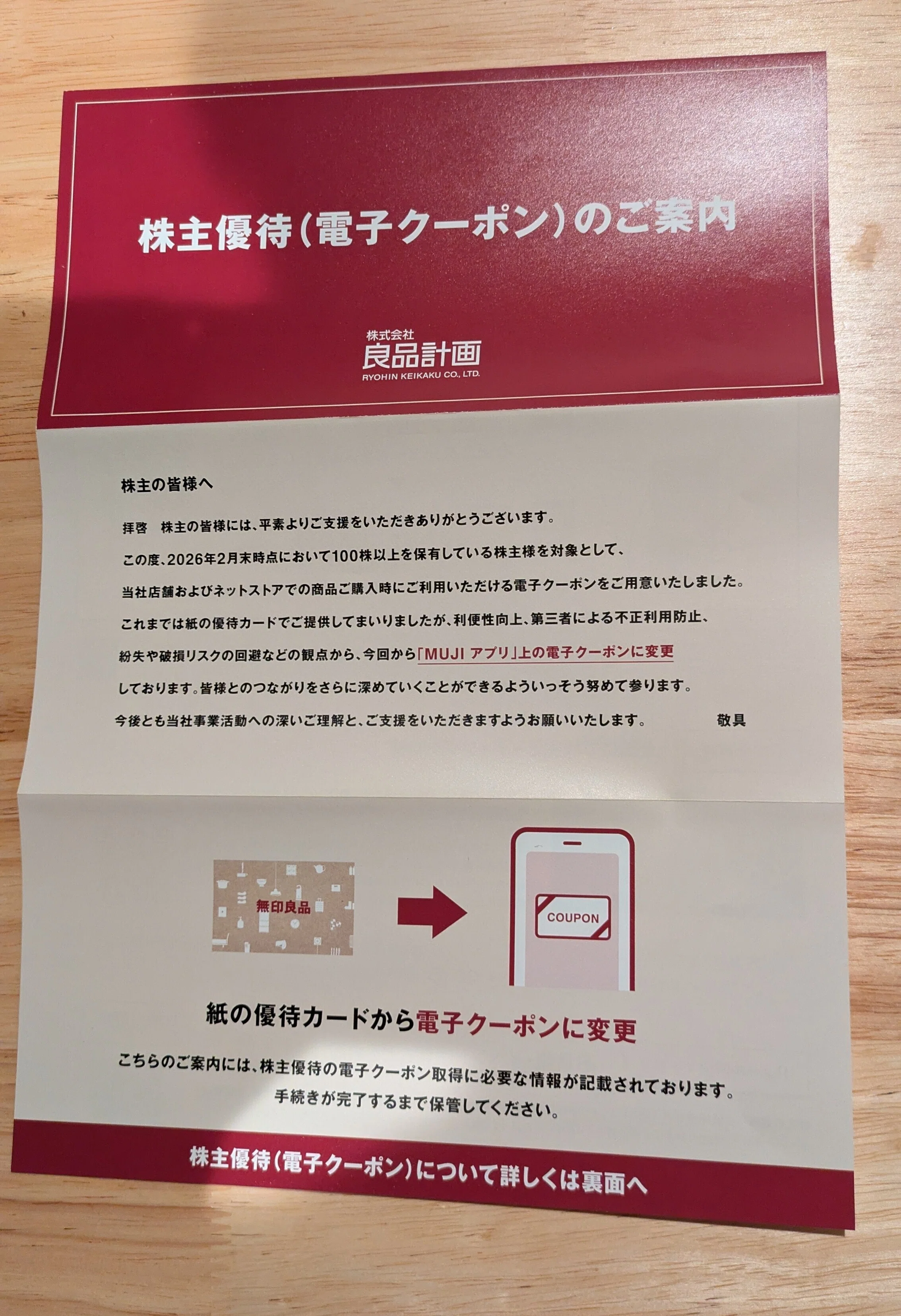 本日値下げ！無印良品2020 お買物優待券 16,160円分(2,020円×8) 無印