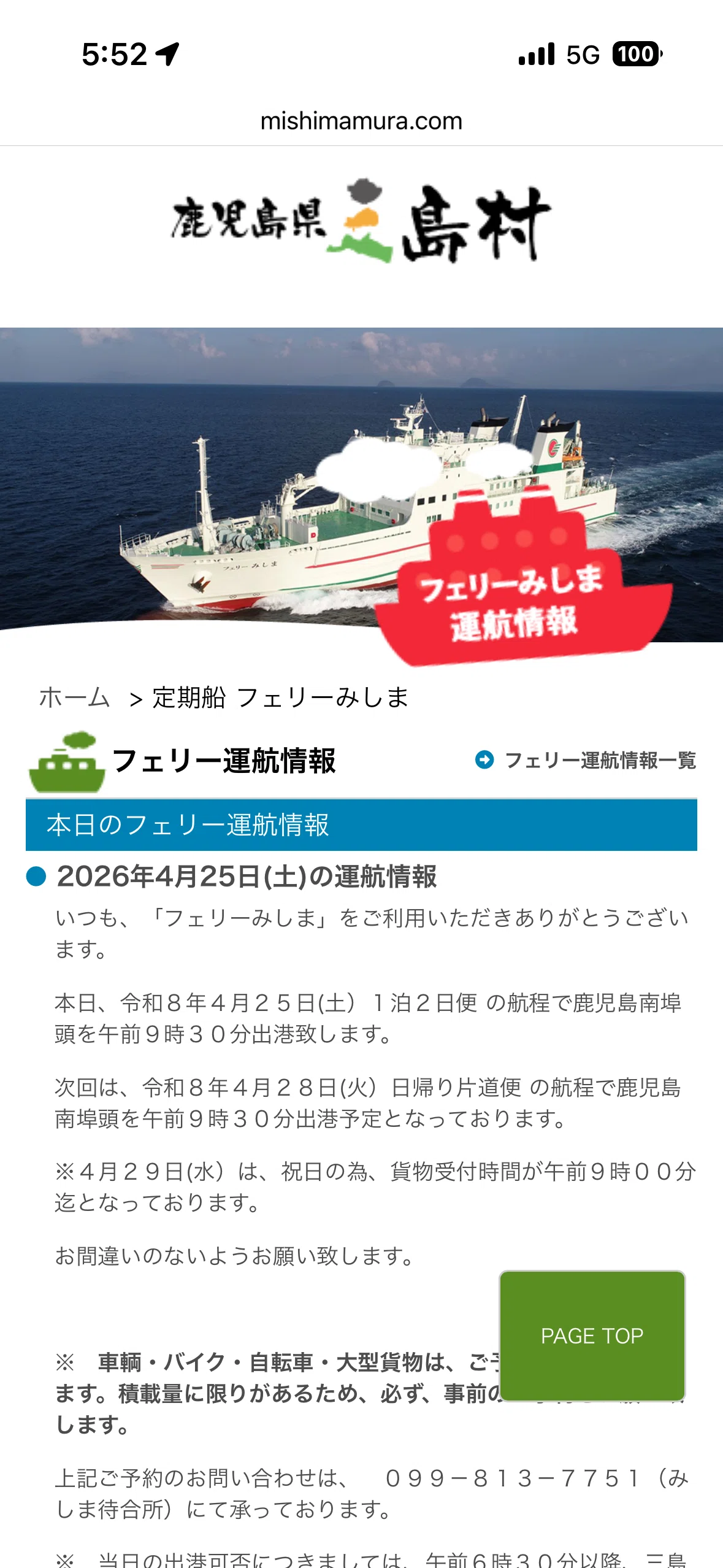 POTA運用 78回目 (みしま県立自然公園; 26/04/25-26)｜JQ3JUK