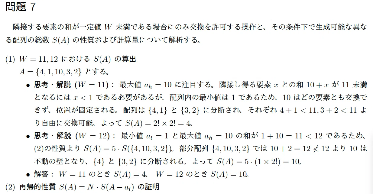院試解答集】東京大学新領域創成科学研究科 メディカル情報生命専攻