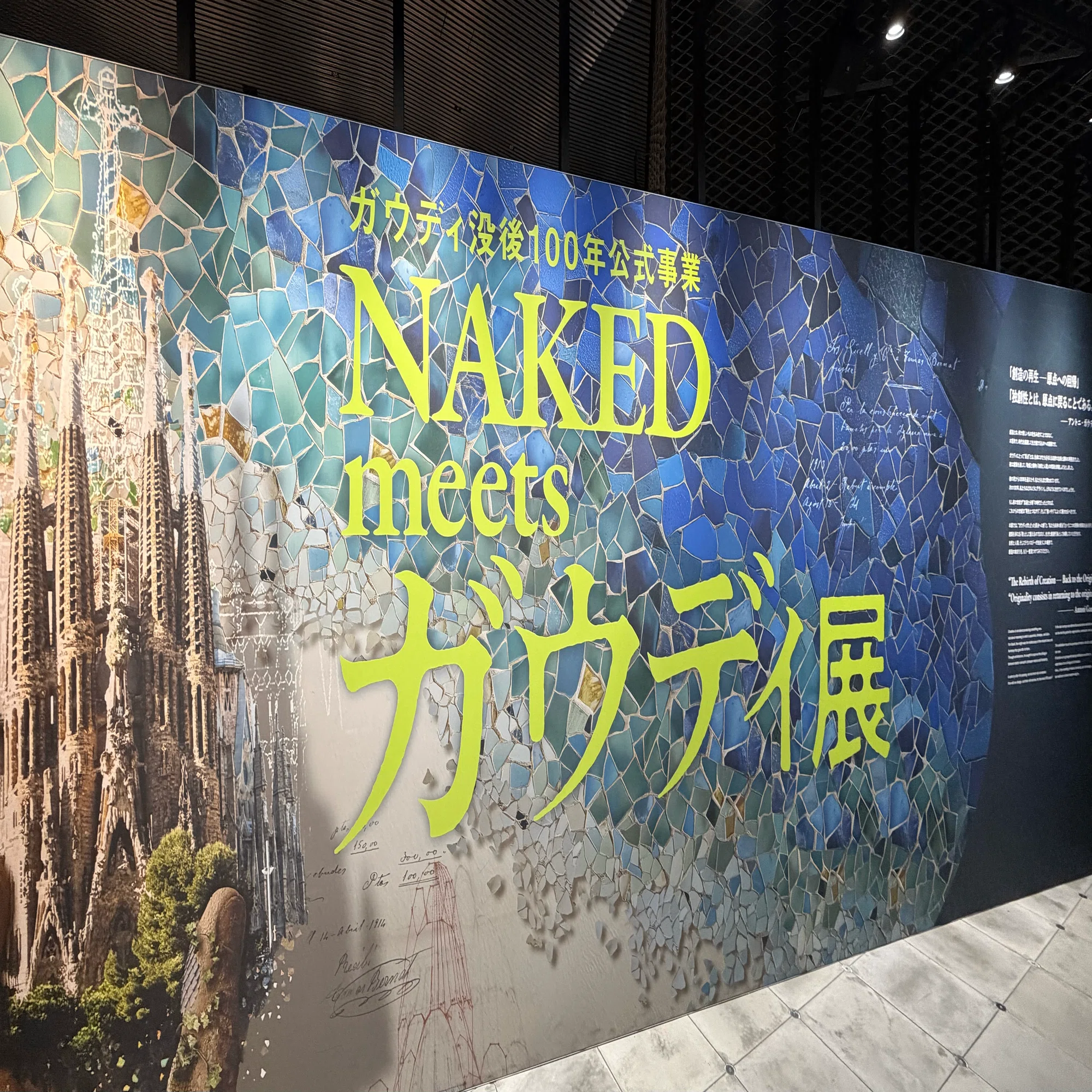 京阪旅行記その1】スペイン法の学びからガウディへ──没後100年展が