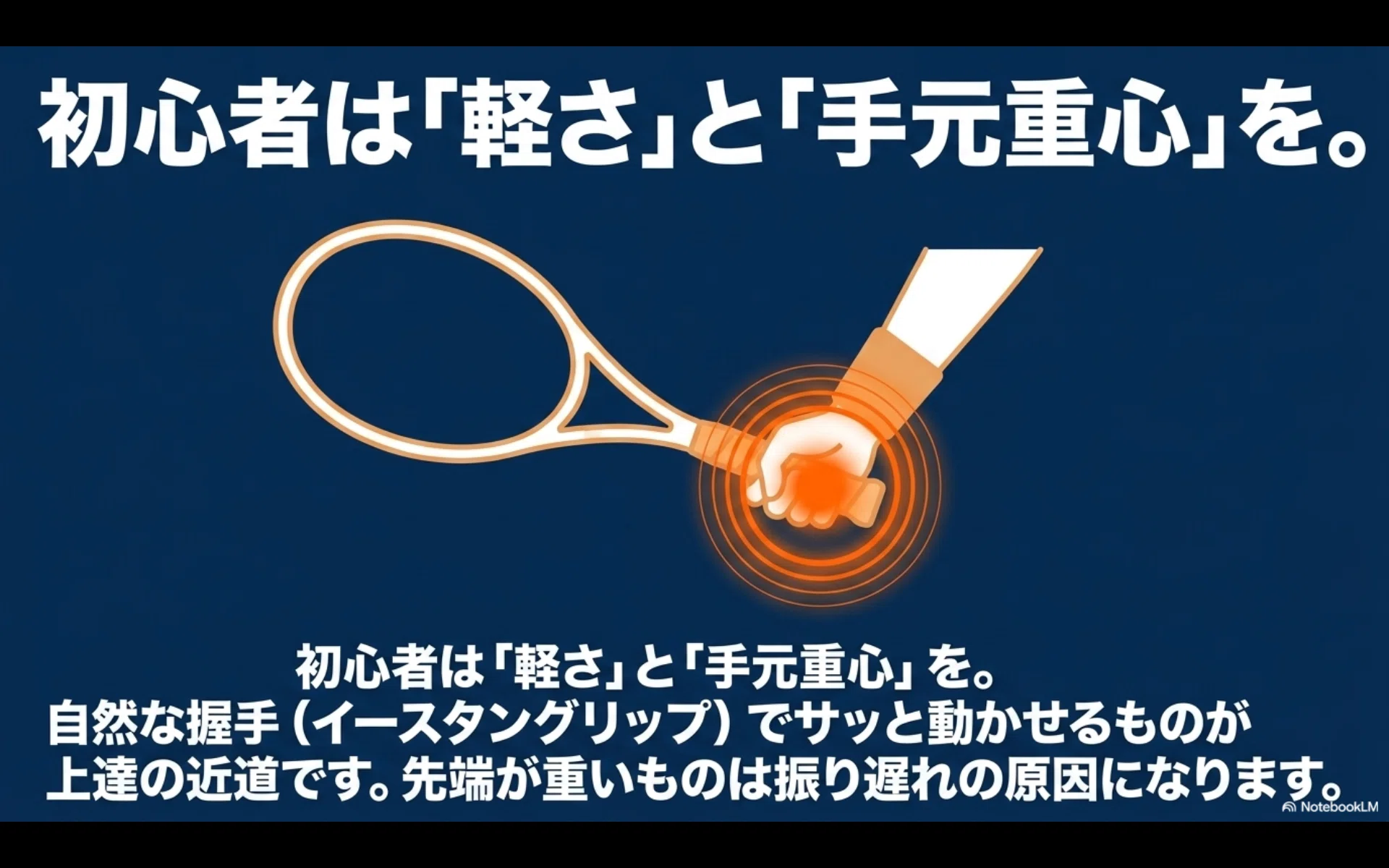 バウンドテニスラケットの選び方！初心者が失敗しないコツ｜グッド