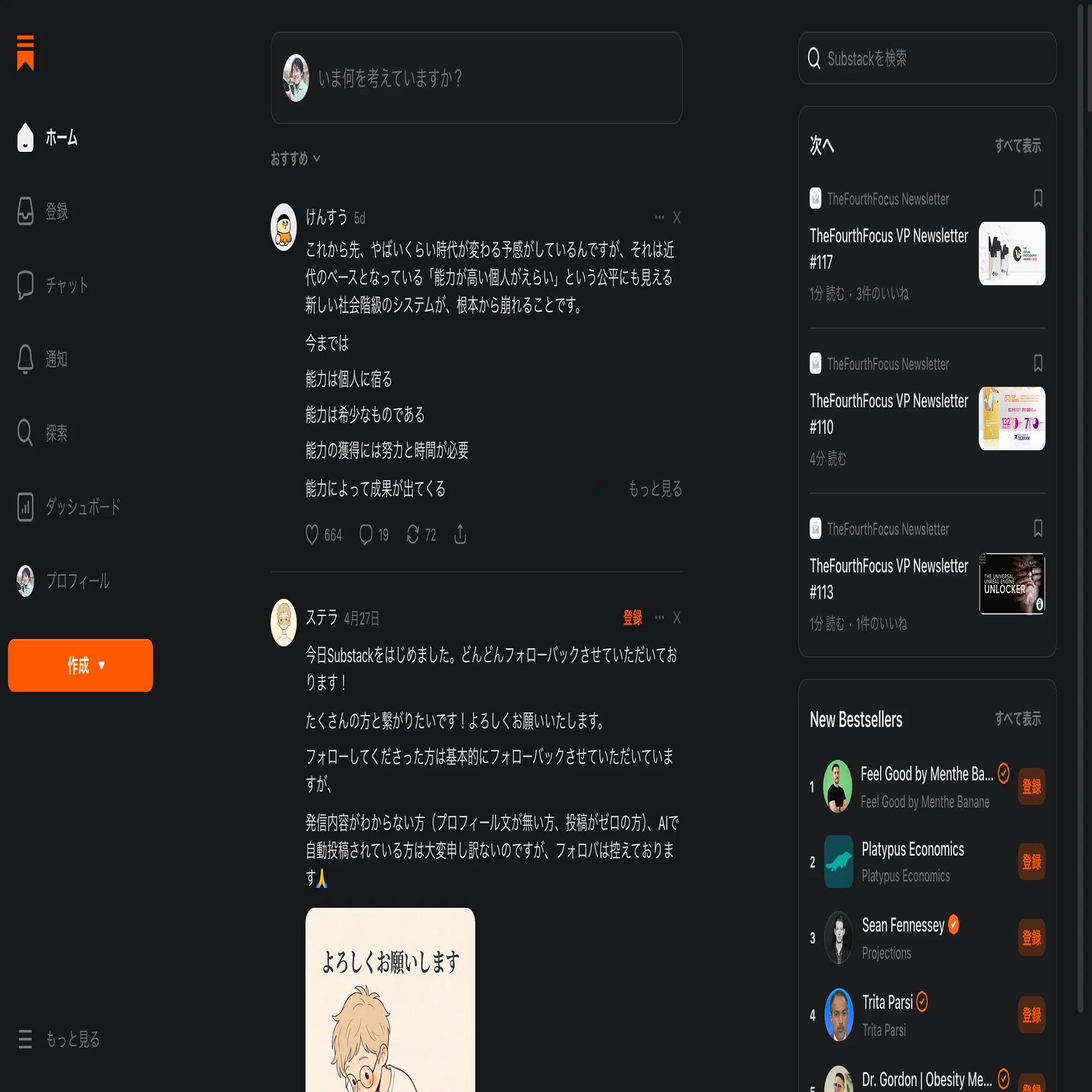 いいとこ取りのテキスト配信サービス「Substack」をはじめてみた