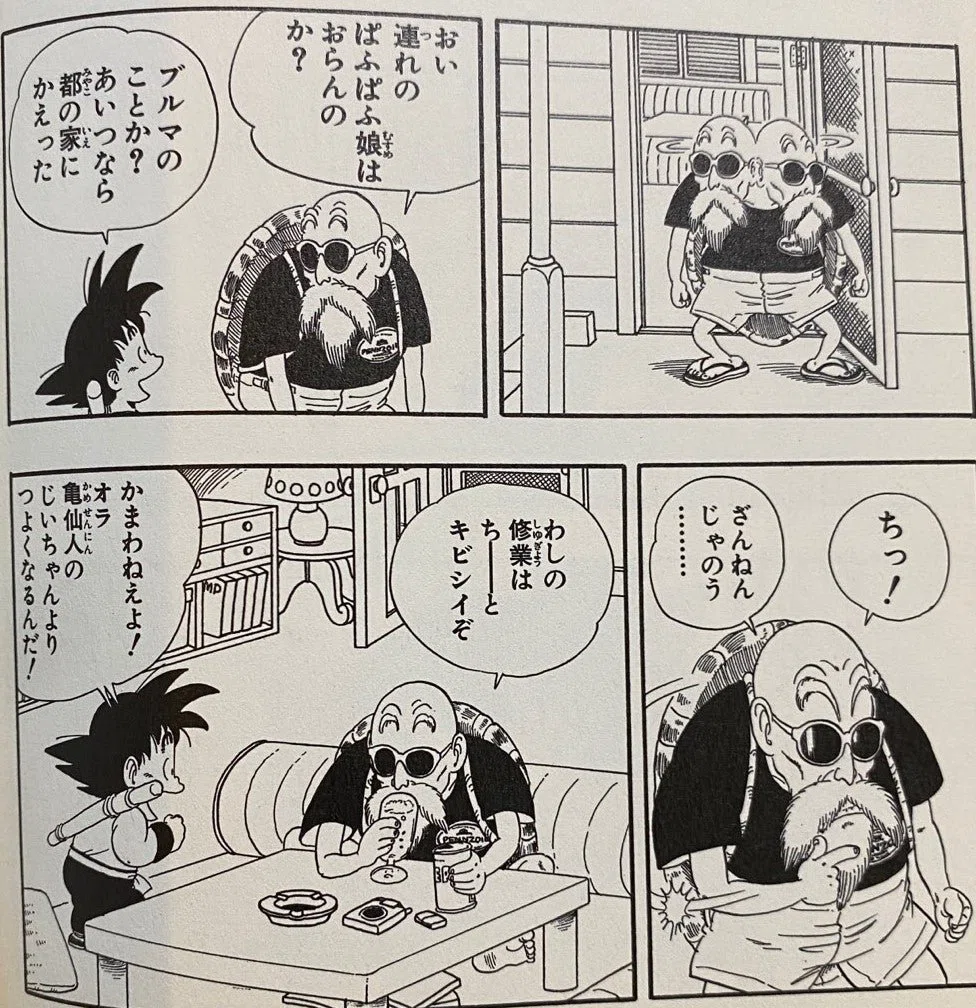 ドラゴンボール』亀仙人に学ぶ。やる気が出ない連休明けこそ、煩悩