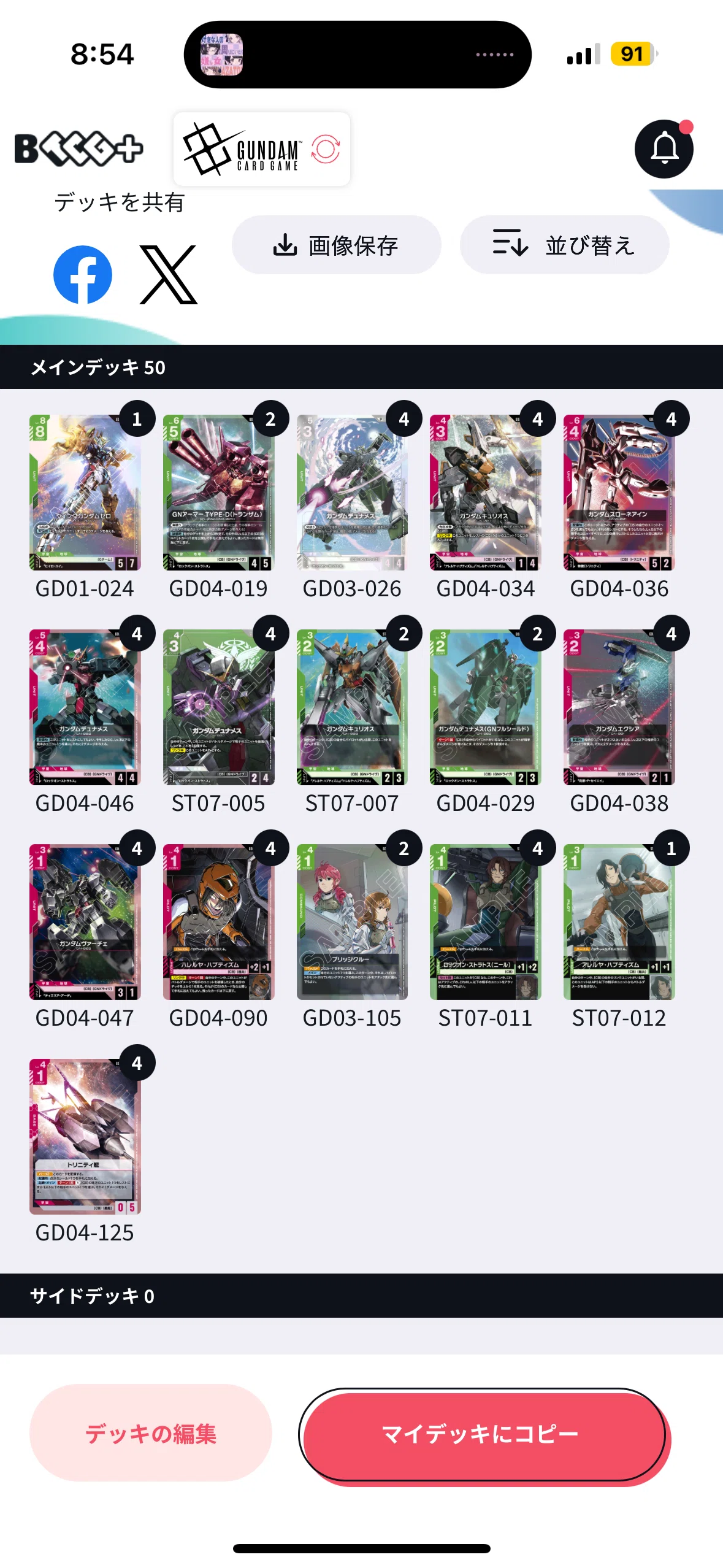 ガンダムカードゲーム 赤緑CBデッキ ガンダムカードゲーム WCS大阪予選3ON 赤緑CBについて｜mashiro