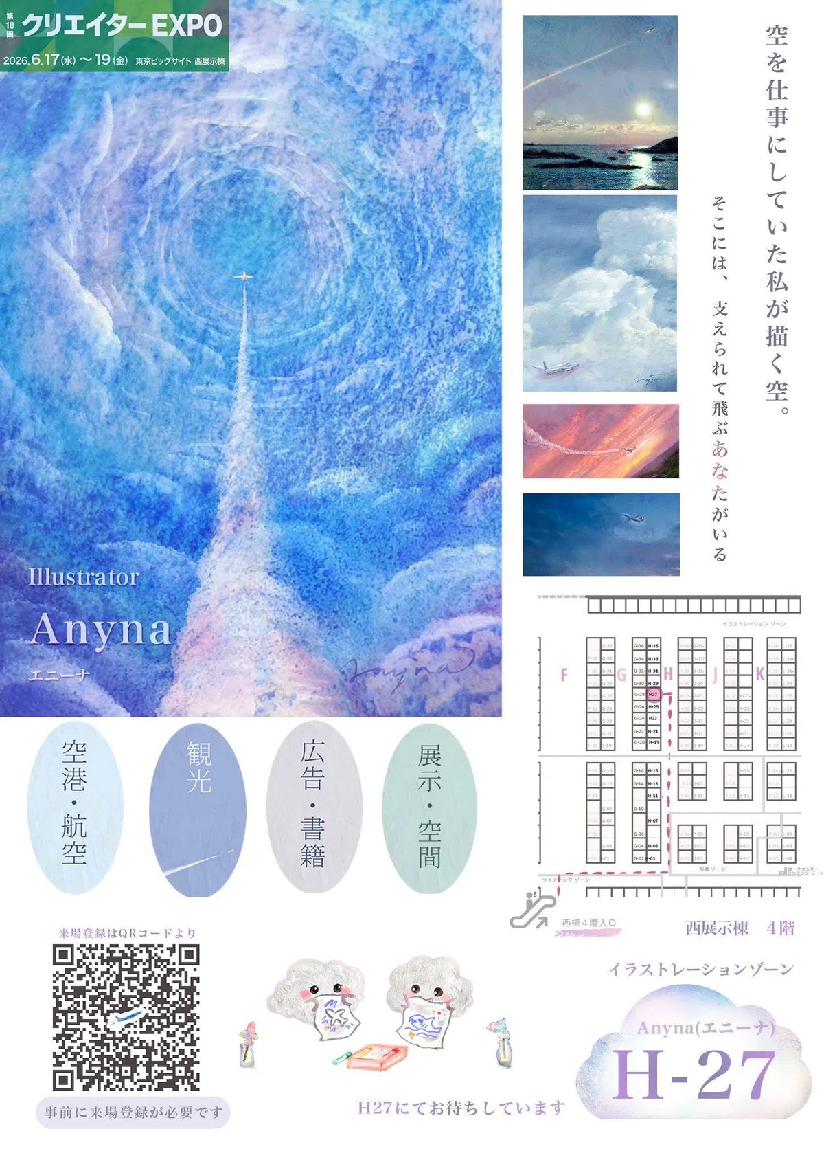 6月開催クリエイターEXPOに出展致します ｜Anynaエニーナ イラストレーター クリエポH27
