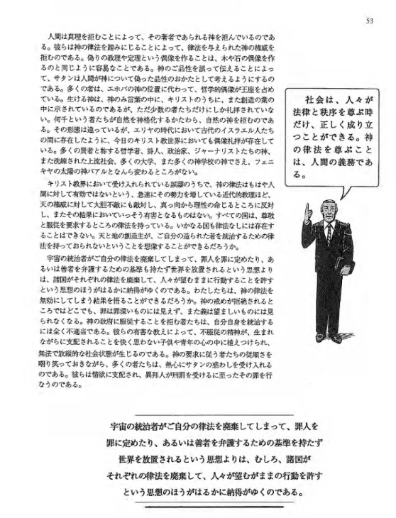 神の律法と人間の義務, 社会における法律と秩序の重要性, 律法を拒む者たちへの警告,神の統治と人間社会の崩壊, 真理を拒む人間と神の裁き|🇯🇵 ...
